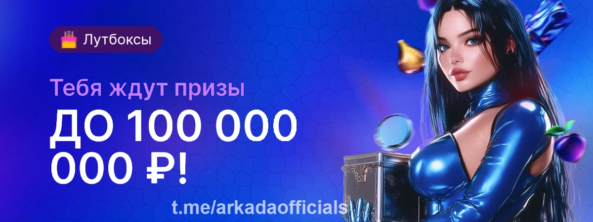 Аркада Казино