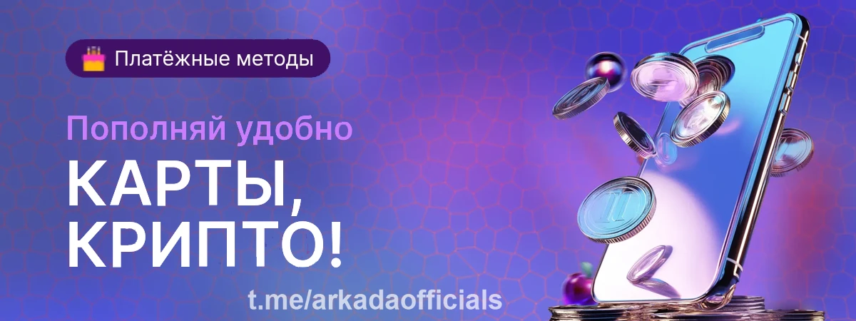Аркада Казино официальный сайт
